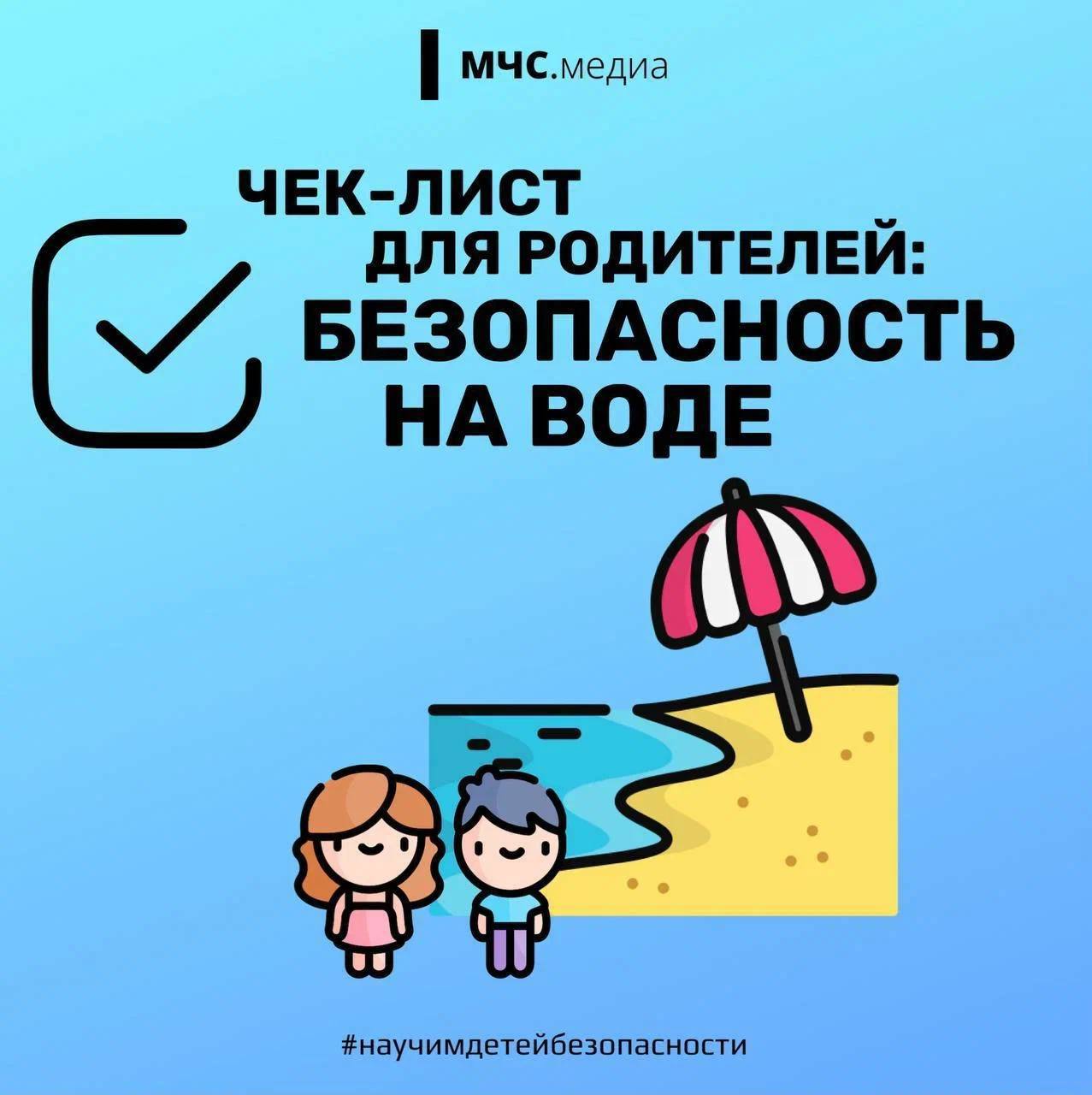 Безопасность на воде.