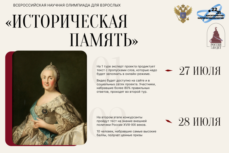 «Историческая память».