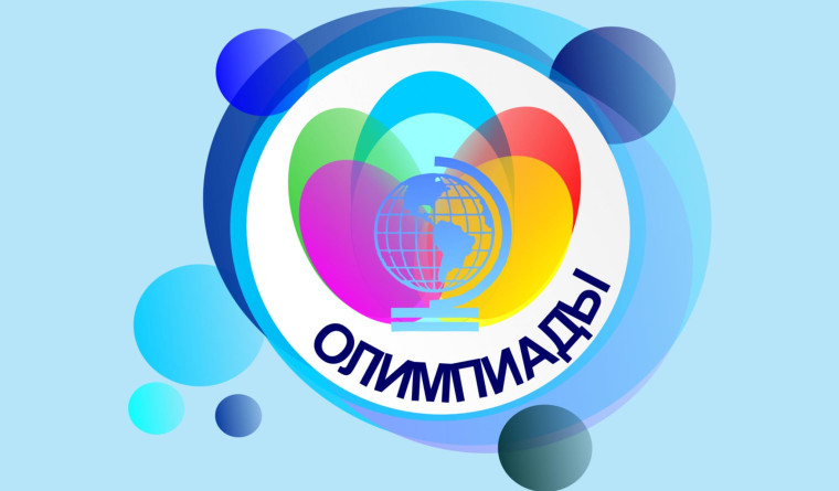 Межрегиональная олимпиада школьников.