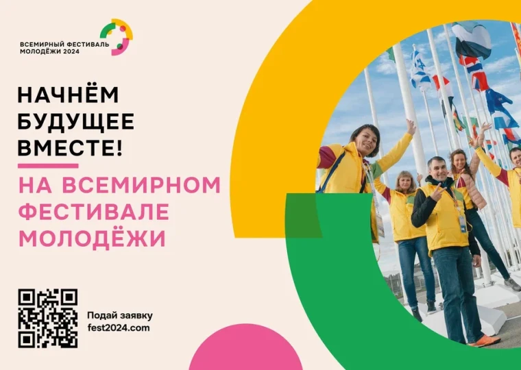 Всемирный фестиваль молодежи.